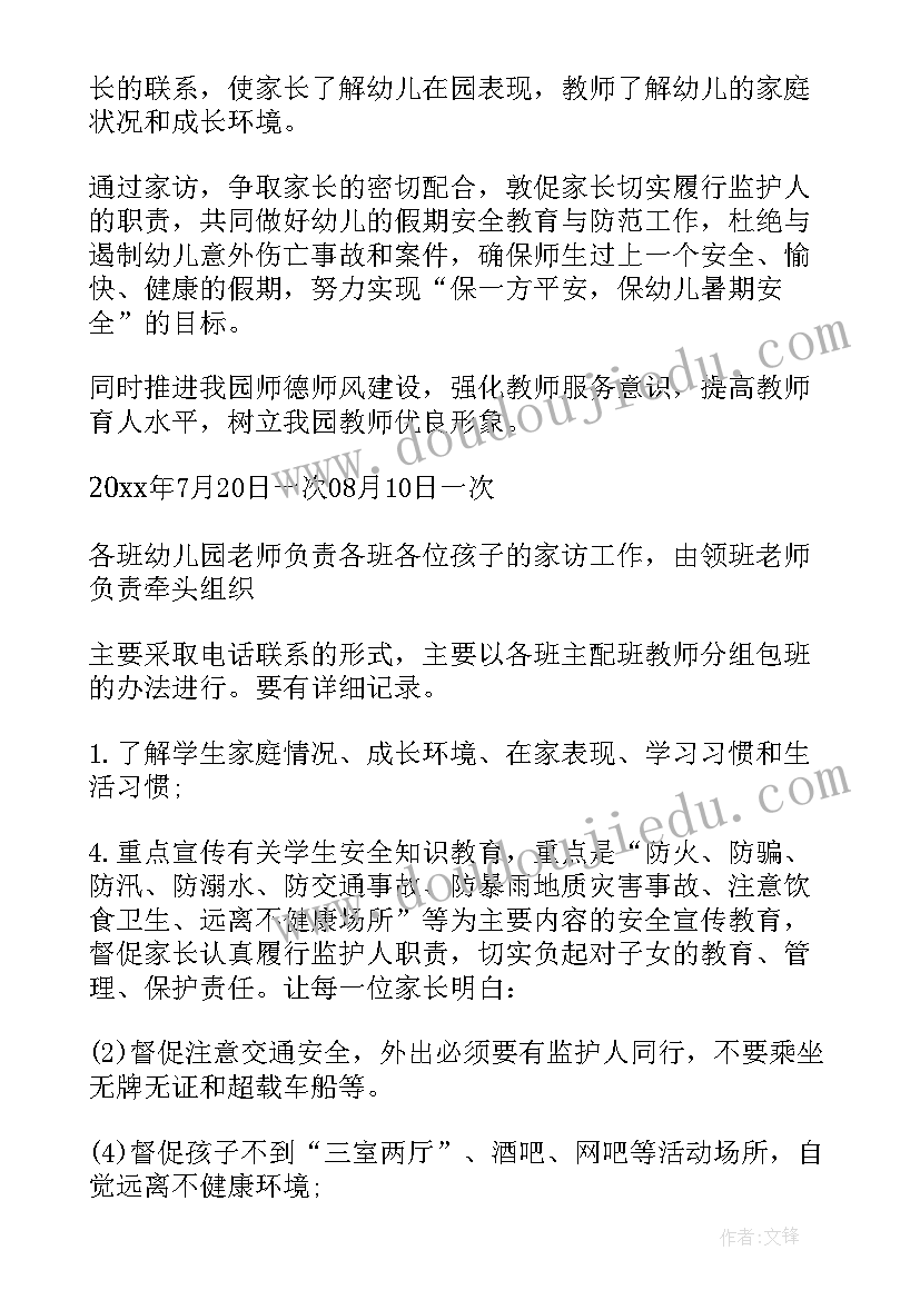 幼儿园开展家访活动方案设计 幼儿园寒假家访活动方案(实用5篇)