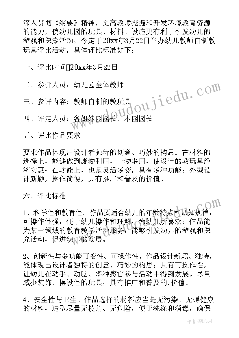 2023年幼儿园玩具分享活动方案 幼儿园分享活动方案(模板5篇)