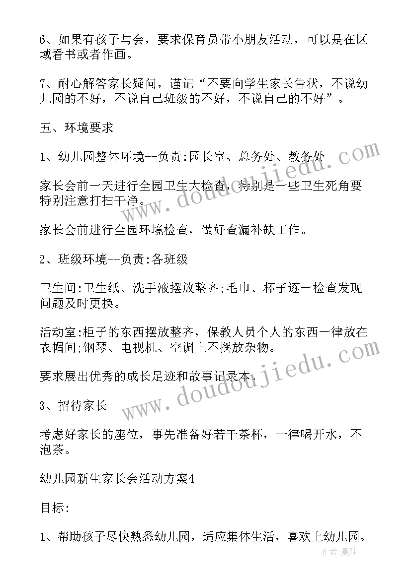 新生游园会的活动总结(模板5篇)