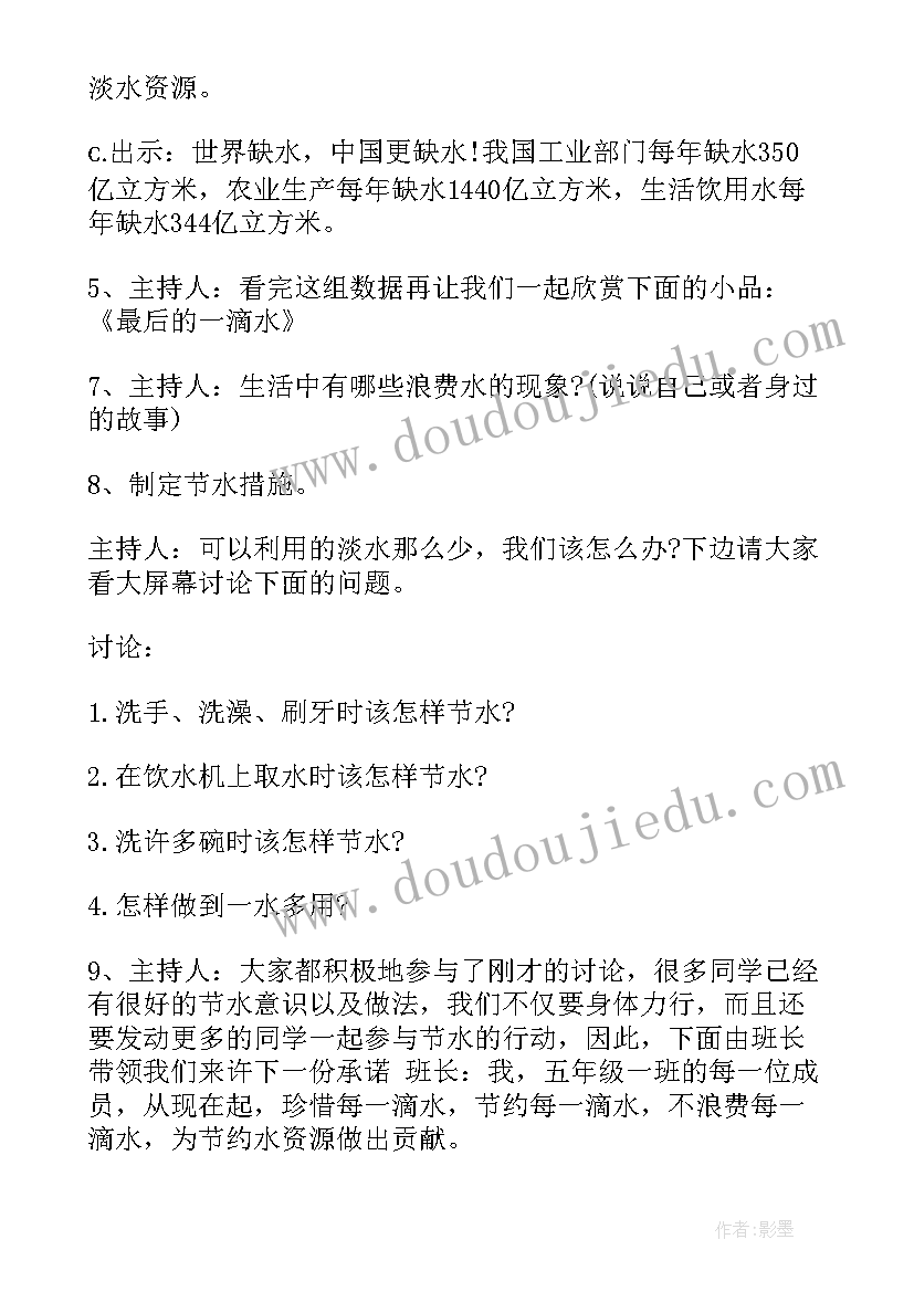 2023年大学生节约用水的简报 幼儿园节约用水活动方案(通用6篇)