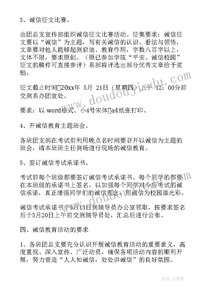 最新诚信意识教育活动方案策划(大全8篇)