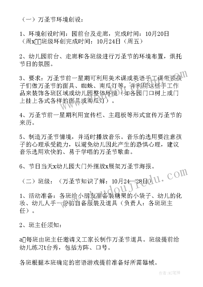 最新小学生万圣节活动方案设计 万圣节活动方案(通用5篇)