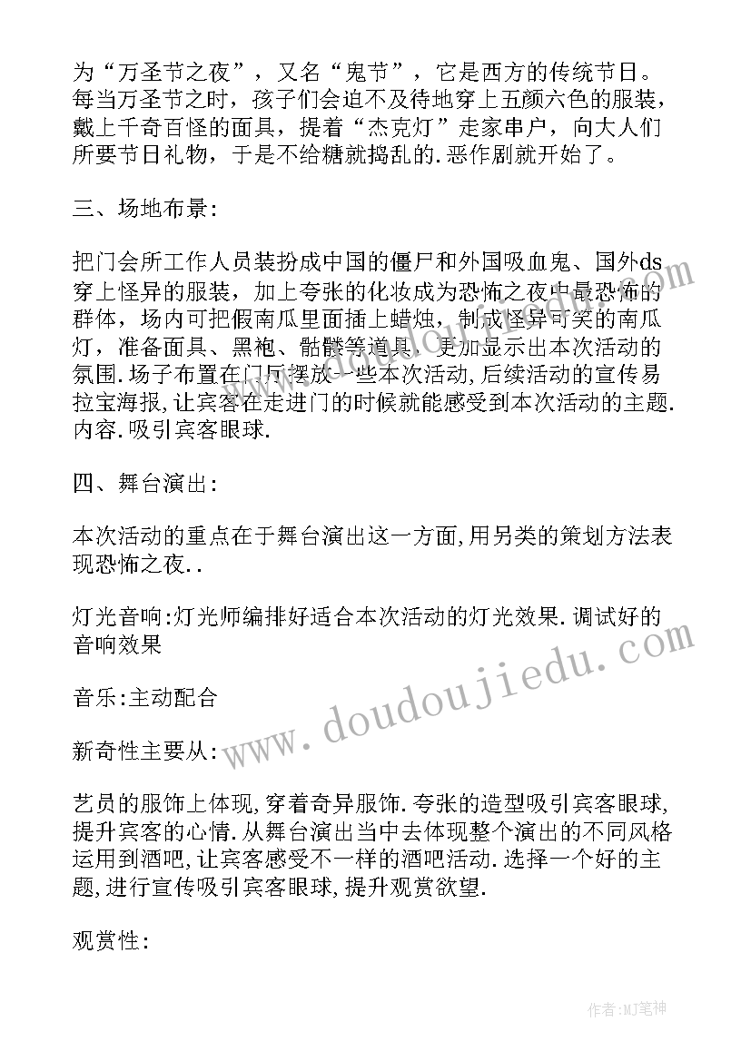 最新小学生万圣节活动方案设计 万圣节活动方案(通用5篇)