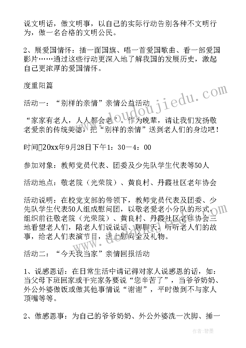 最新国庆购车优惠活动 国庆节活动方案(大全8篇)