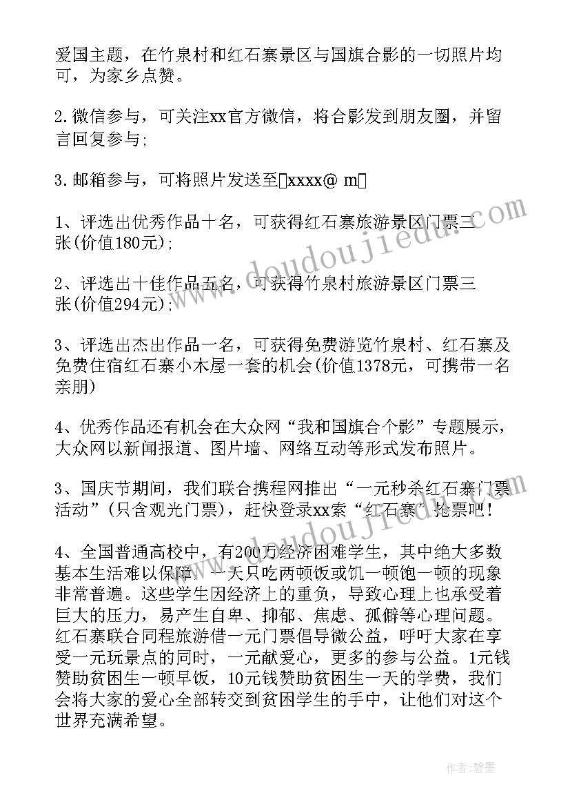 最新国庆购车优惠活动 国庆节活动方案(大全8篇)