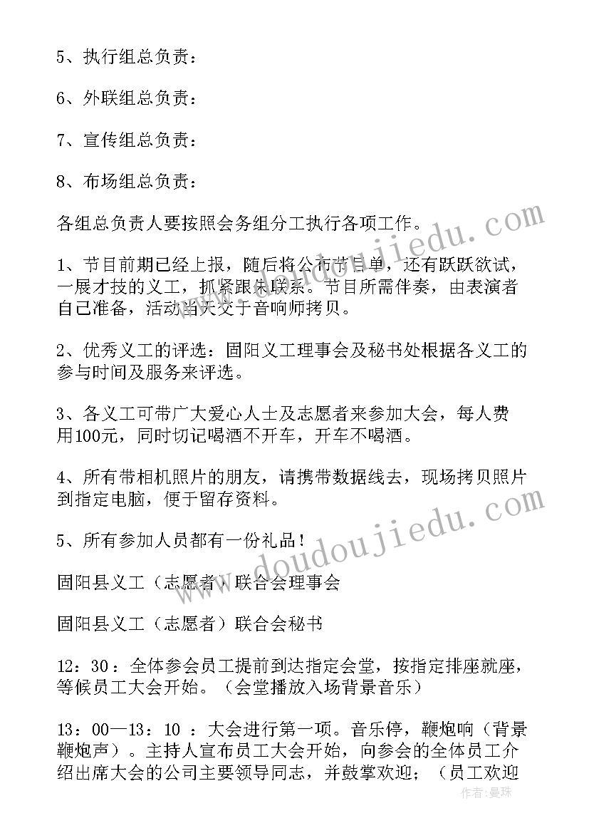 会员年会活动方案 年会活动方案(优秀5篇)