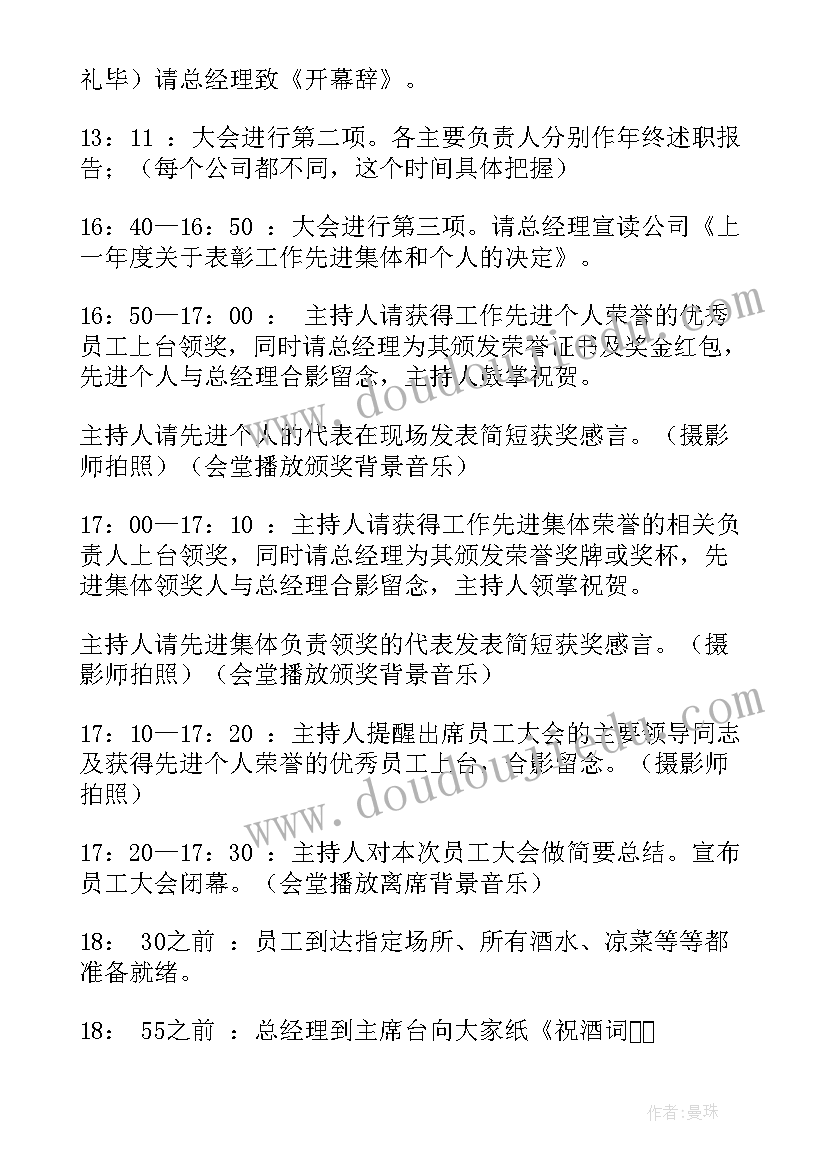 会员年会活动方案 年会活动方案(优秀5篇)