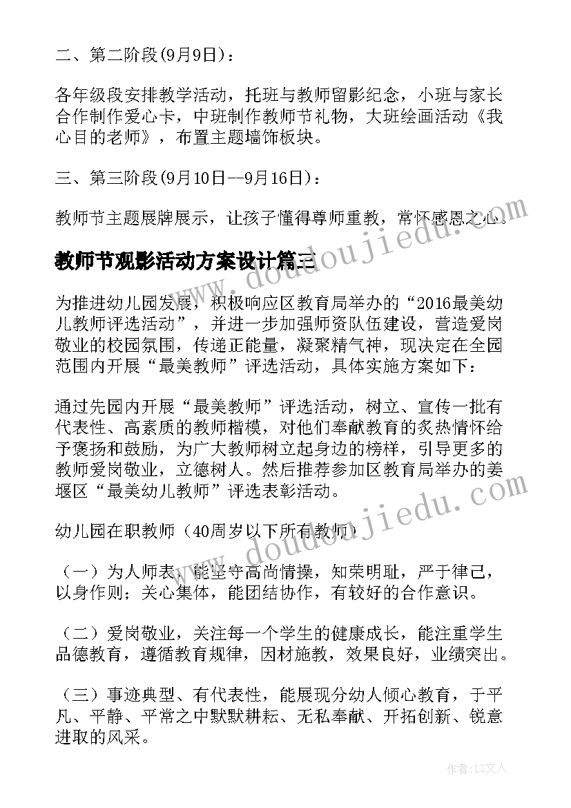 2023年教师节观影活动方案设计(模板6篇)