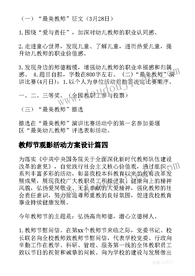 2023年教师节观影活动方案设计(模板6篇)