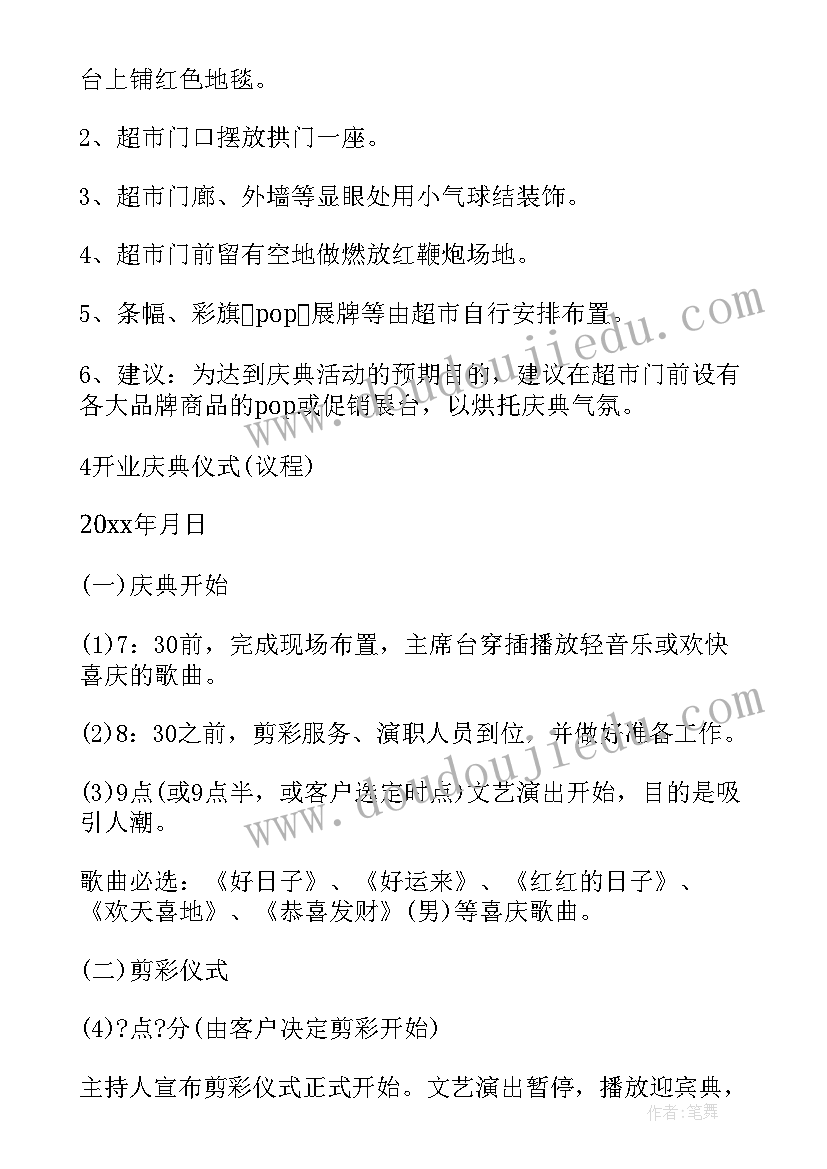 最新超市踏青活动方案设计 超市活动方案(精选7篇)