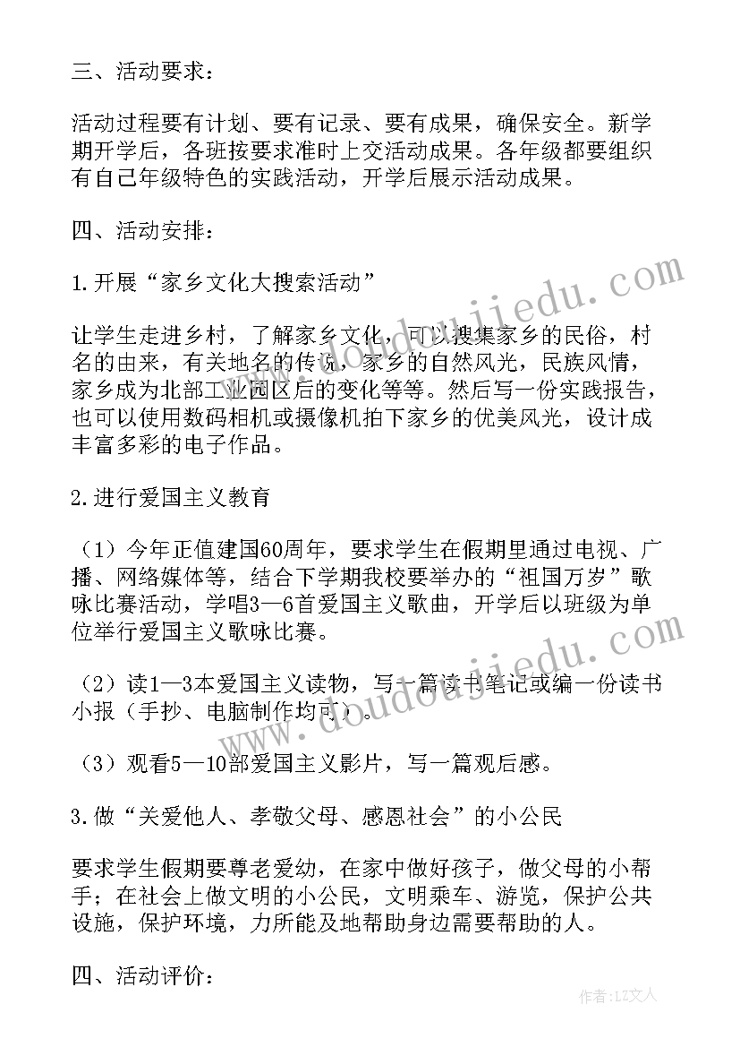 2023年暑假实践报告的活动方案(通用7篇)