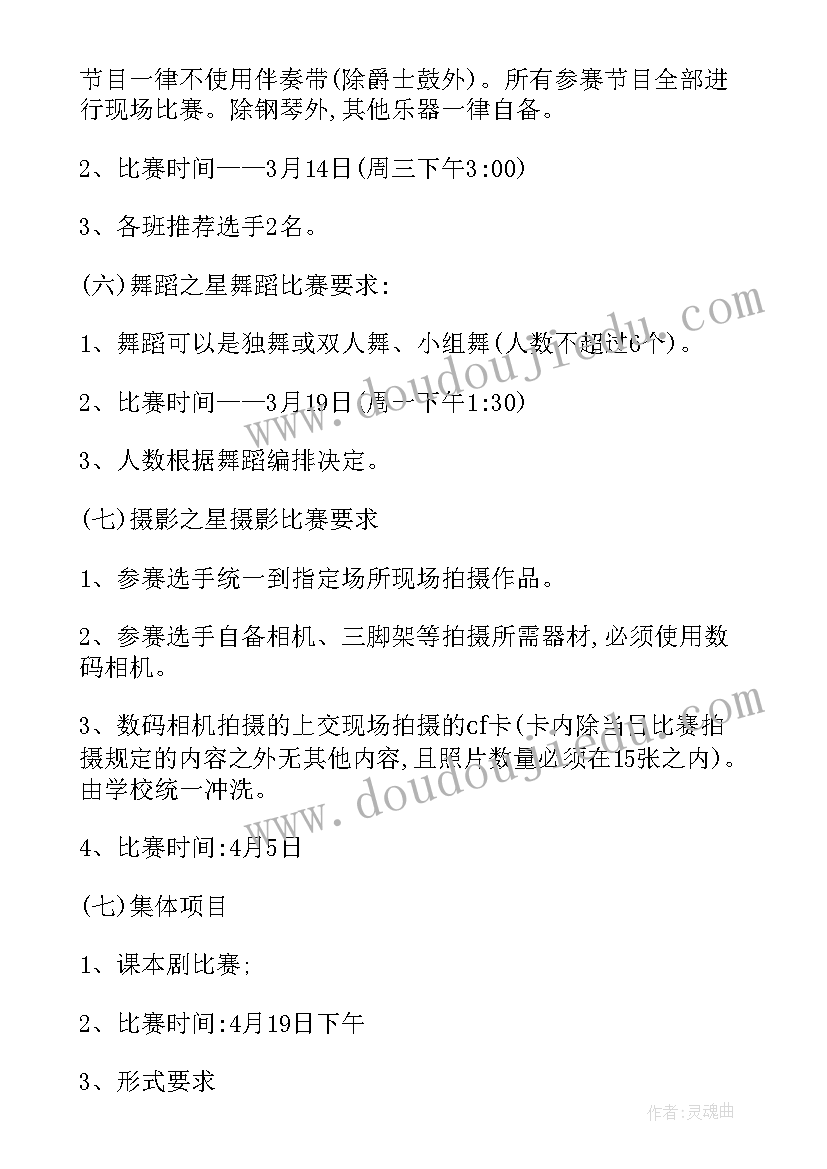 体育艺术节策划案 小学体育文化艺术节活动方案(优质5篇)