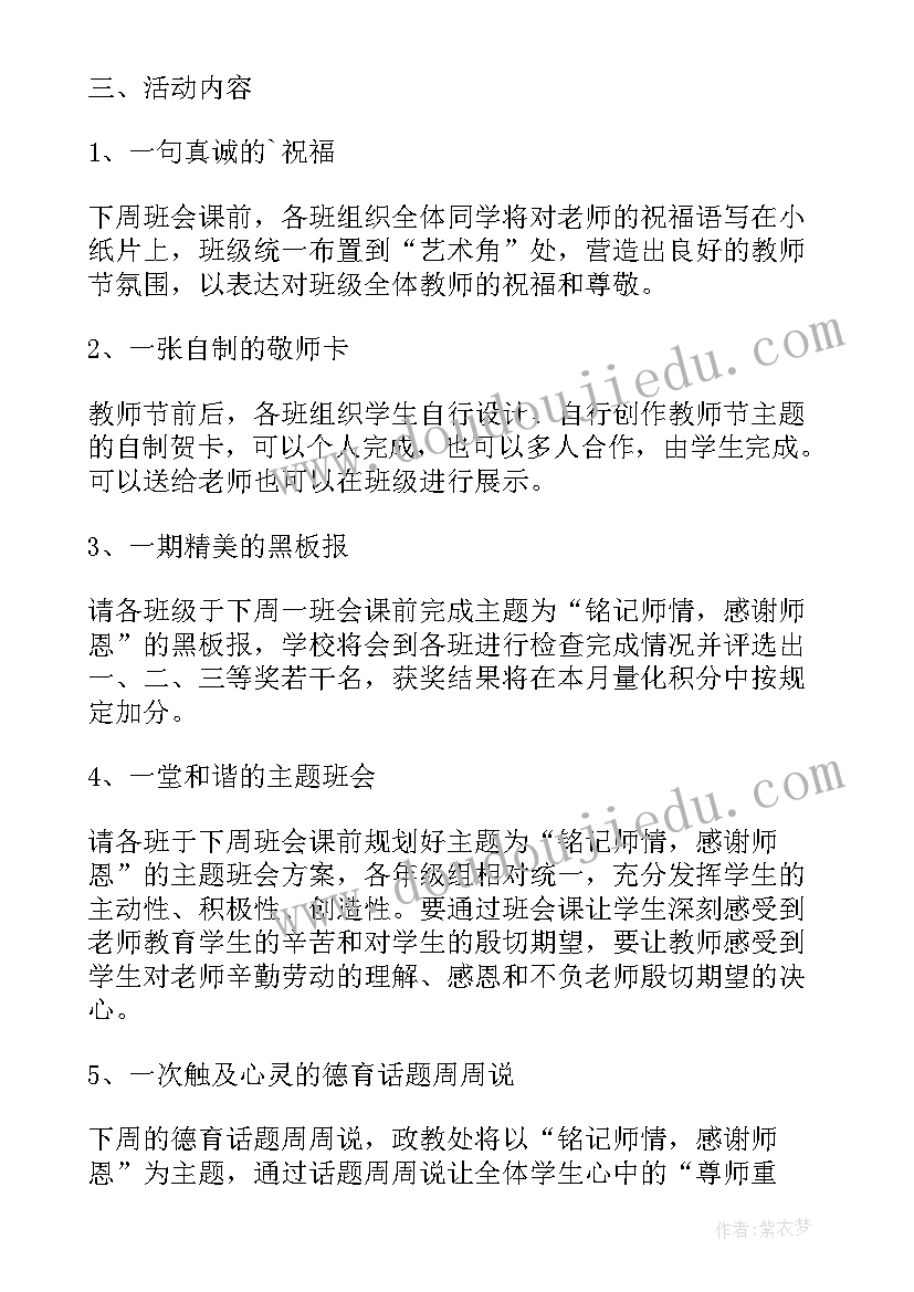 2023年校歌合唱比赛创意点子 中学庆祝十一大合唱晚会的活动方案(优秀5篇)