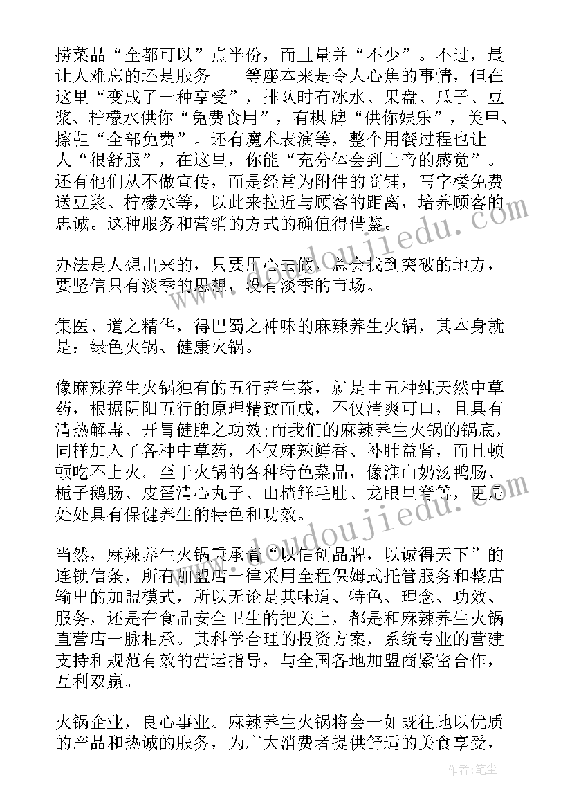 冬季火锅店促销活动方案策划(通用5篇)