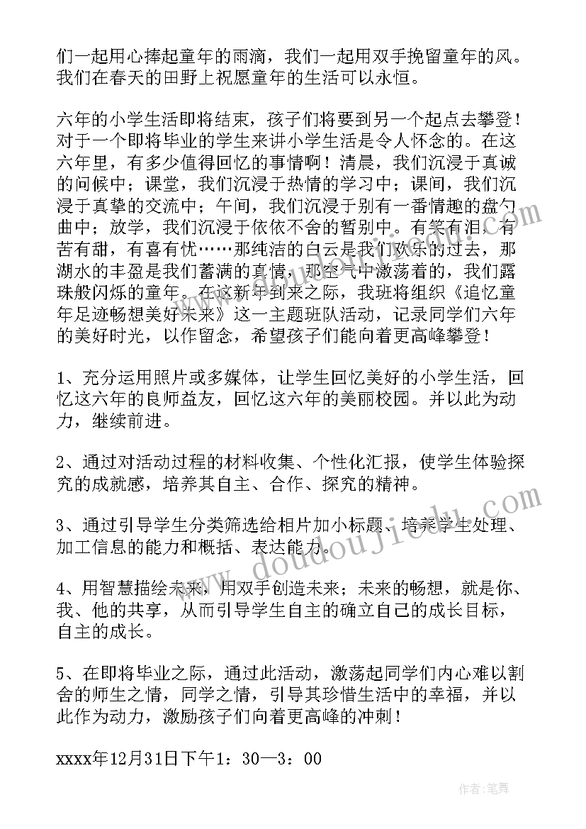 最新小学元旦庆祝班队活动方案 庆祝元旦班队活动方案(模板5篇)