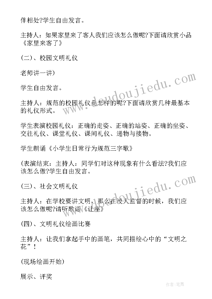 最新小学元旦庆祝班队活动方案 庆祝元旦班队活动方案(模板5篇)