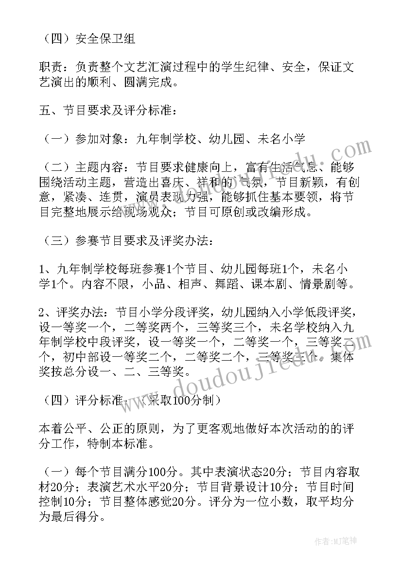 最新儿童文艺汇演 元旦文艺汇演活动方案(优秀7篇)