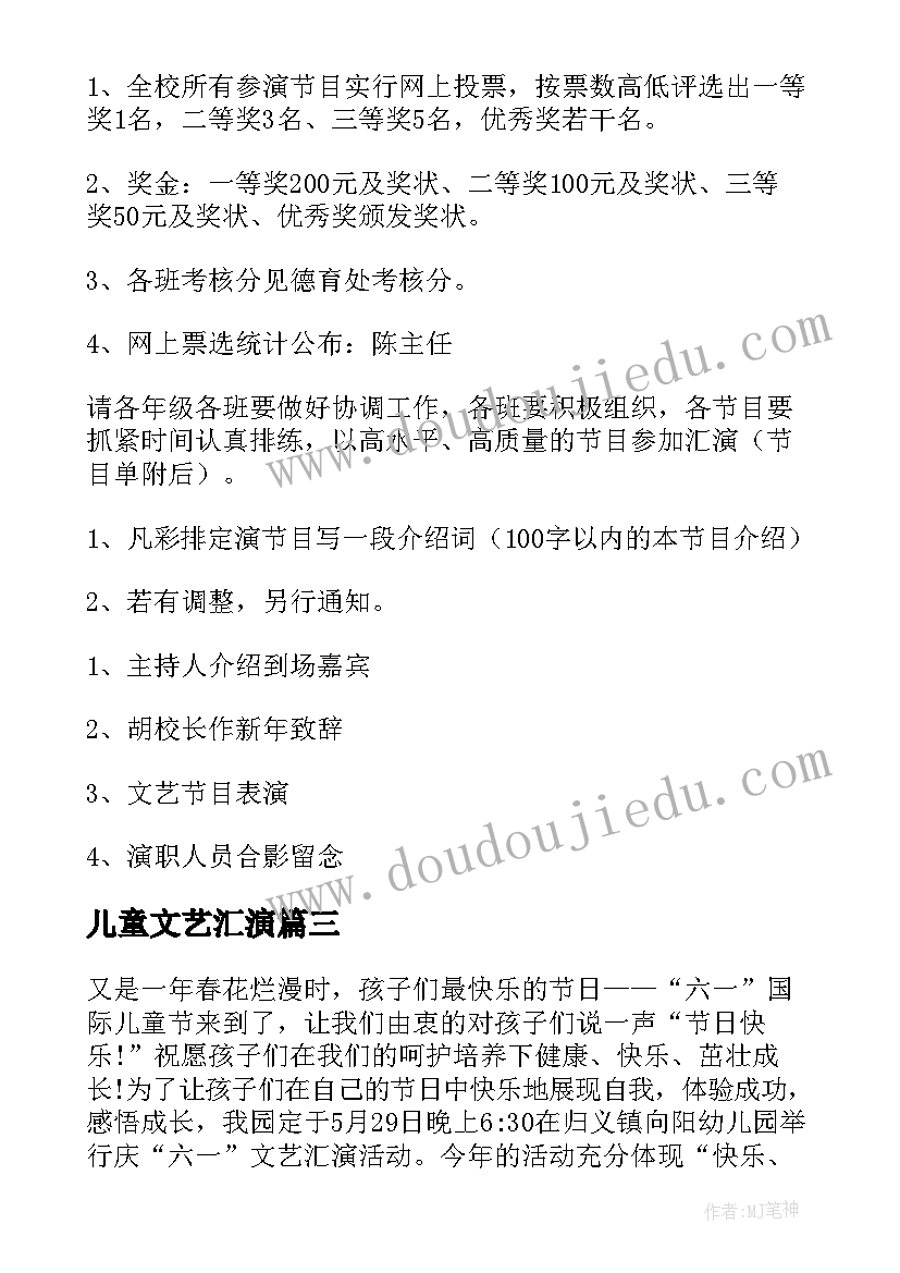 最新儿童文艺汇演 元旦文艺汇演活动方案(优秀7篇)