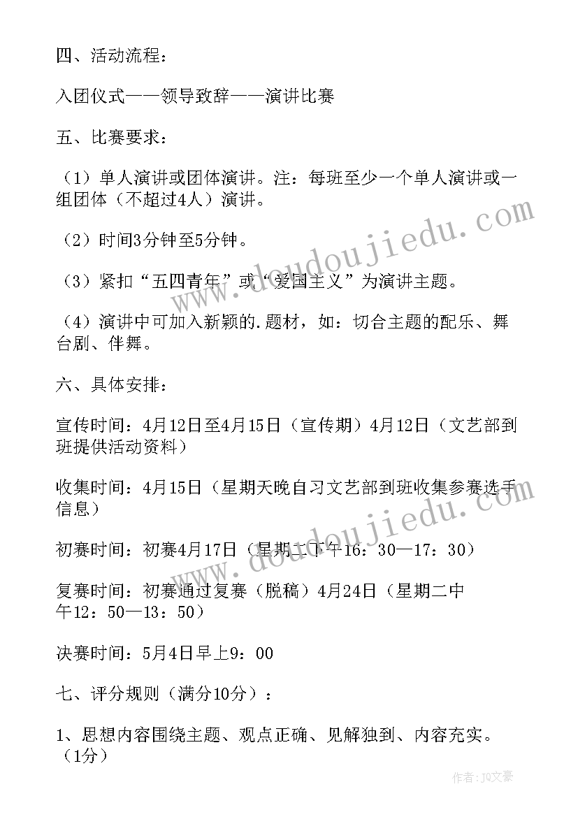 五四读书会主持词 学校五四演讲比赛活动方案(优质6篇)