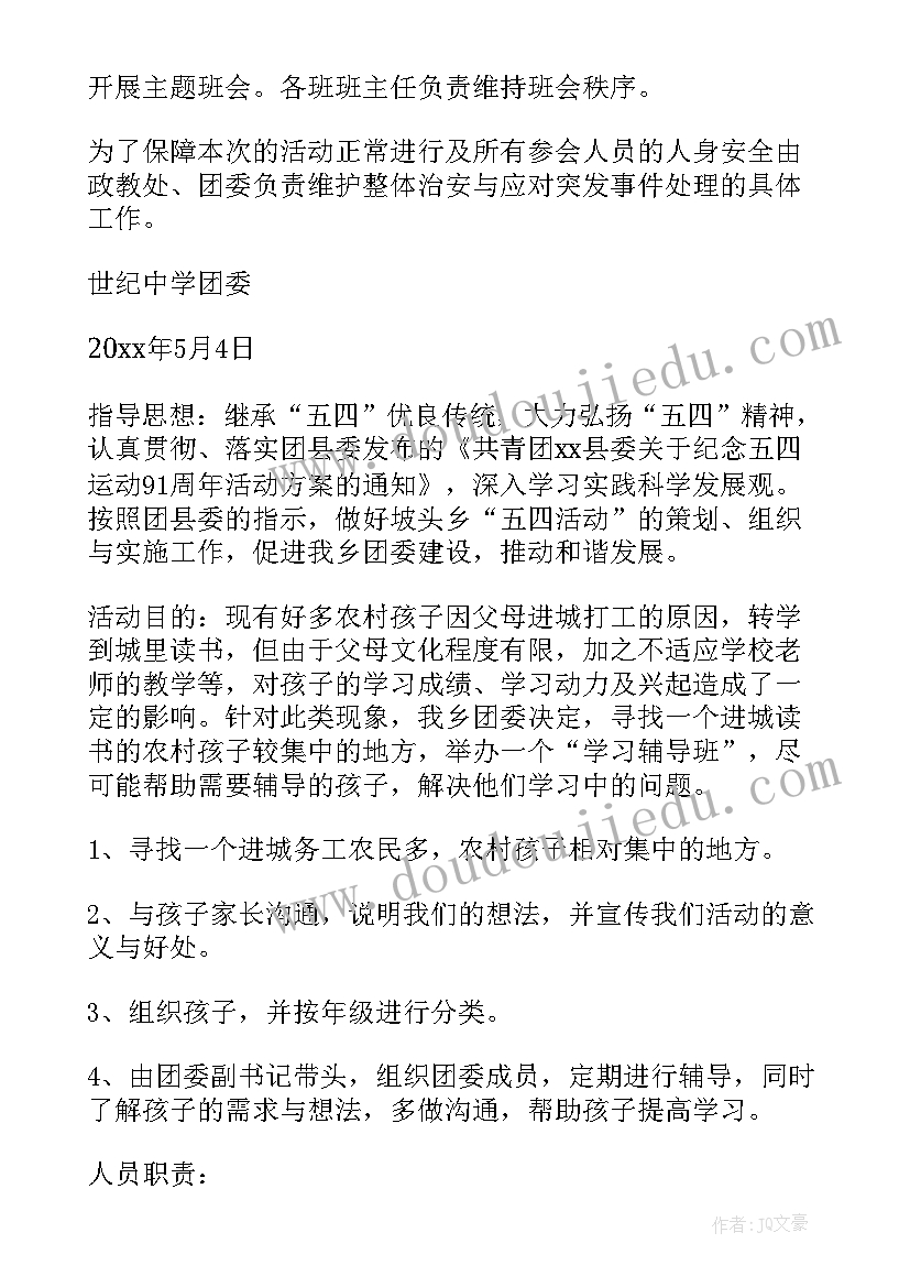 五四读书会主持词 学校五四演讲比赛活动方案(优质6篇)