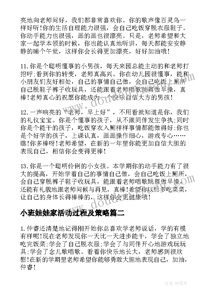 2023年小班娃娃家活动过程及策略 小班新生幼儿生活活动方案(实用5篇)