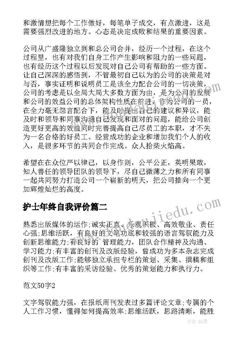 最新护士年终自我评价(汇总8篇)