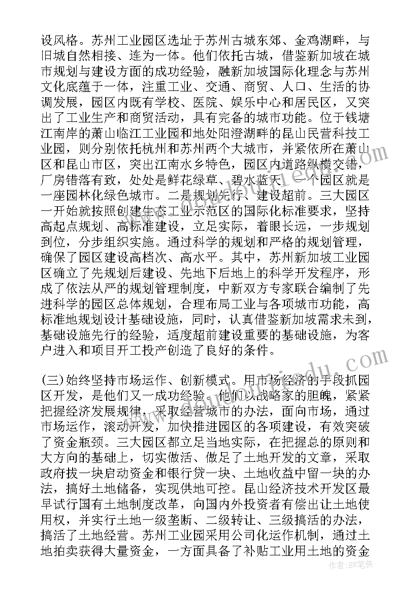 考察调研内容 学习考察市场培育建设情况调研报告(汇总5篇)