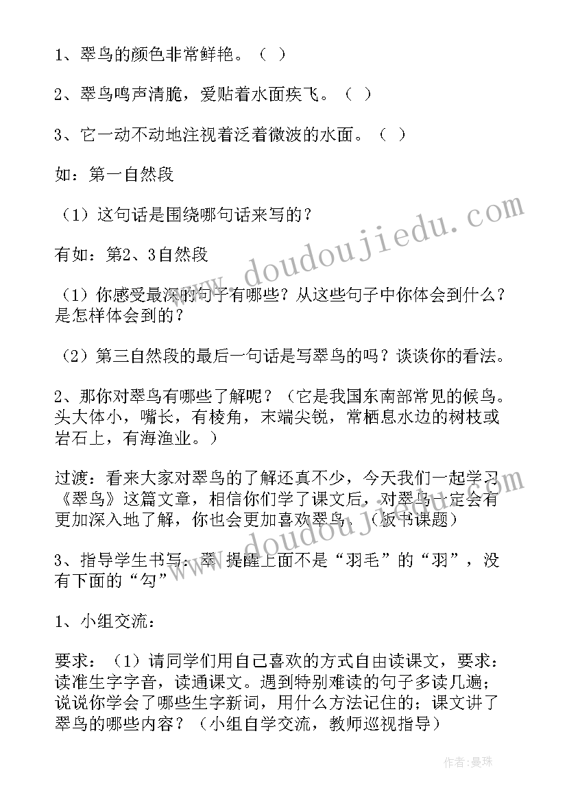 翠鸟的句子 翠鸟听课心得体会(模板6篇)