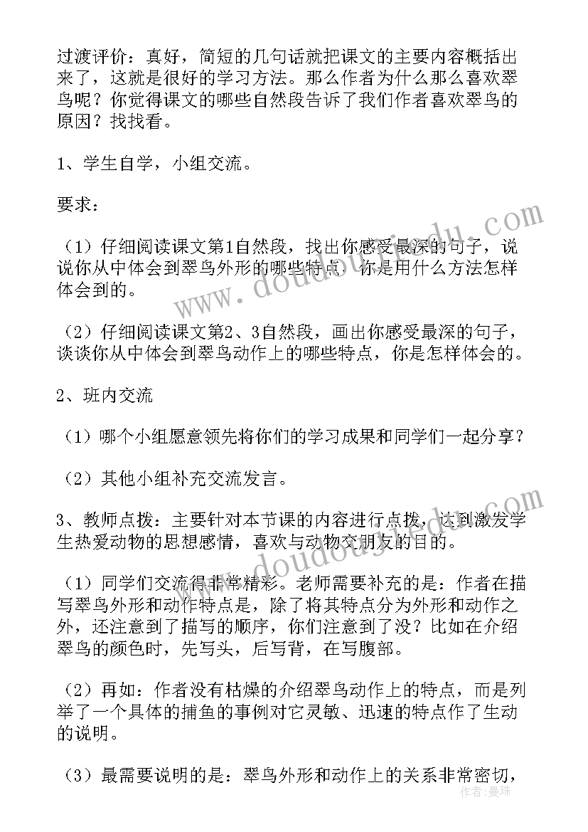 翠鸟的句子 翠鸟听课心得体会(模板6篇)