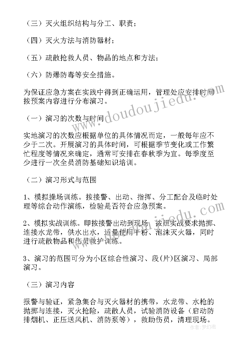 2023年小区消防演练程序 学校消防演练方案及流程(实用9篇)