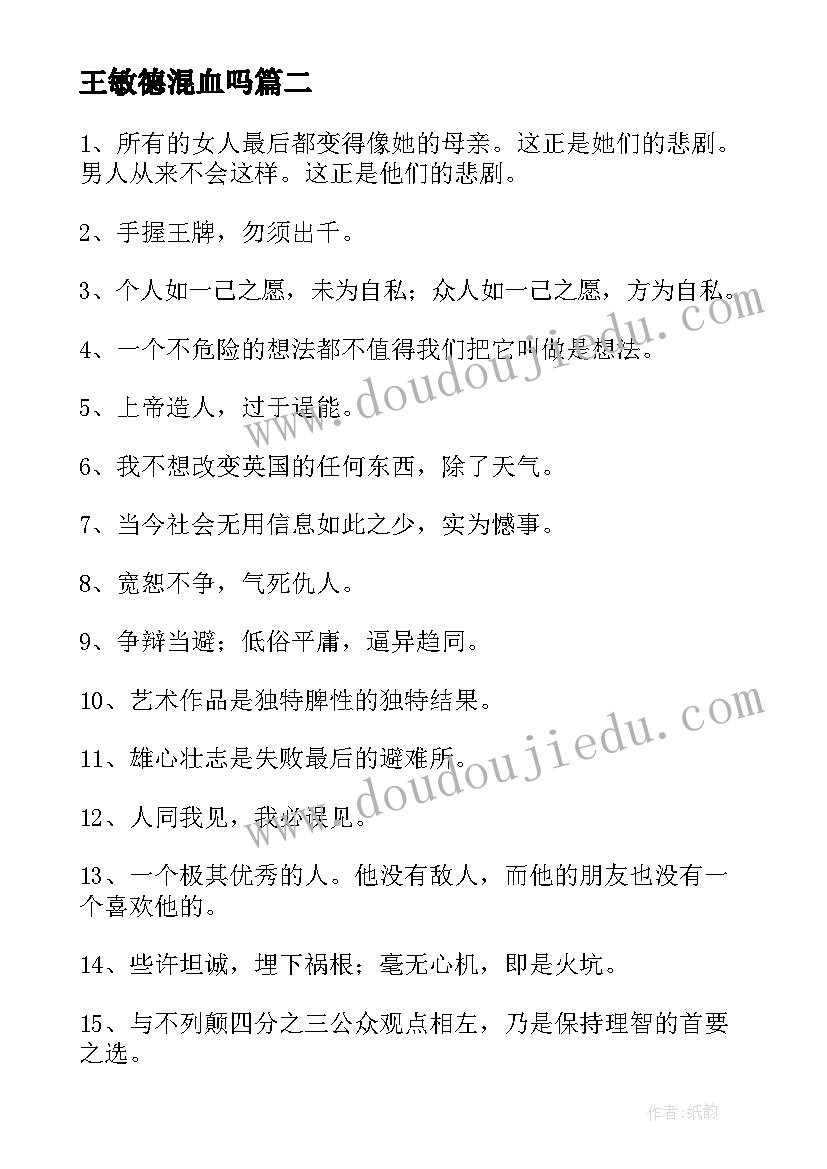 最新王敏德混血吗 德语管理心得体会(通用9篇)