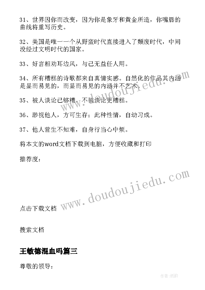 最新王敏德混血吗 德语管理心得体会(通用9篇)