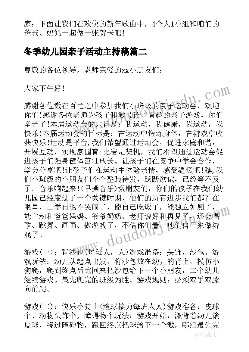 最新冬季幼儿园亲子活动主持稿 幼儿园亲子活动主持词(模板5篇)