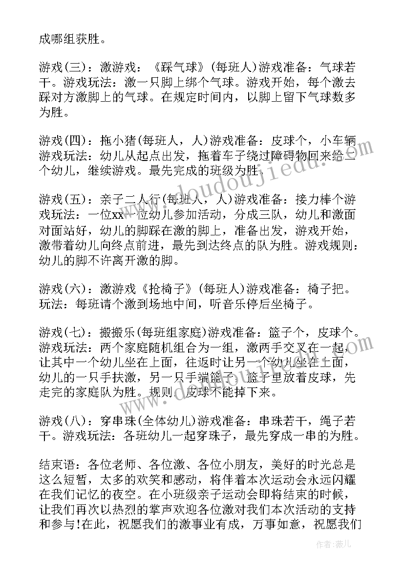 最新冬季幼儿园亲子活动主持稿 幼儿园亲子活动主持词(模板5篇)