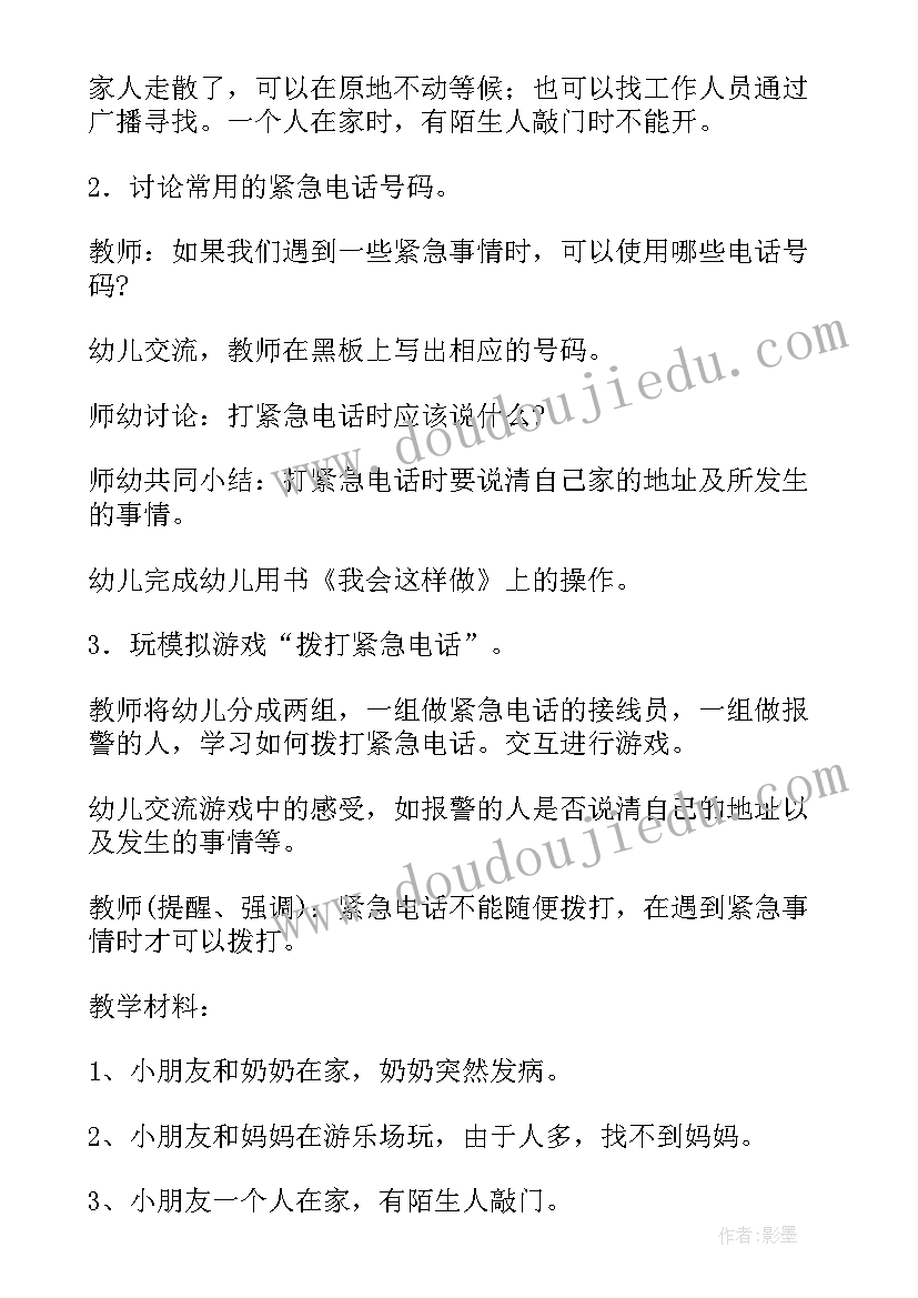 最新幼儿园大班社会课教案及反思(模板8篇)