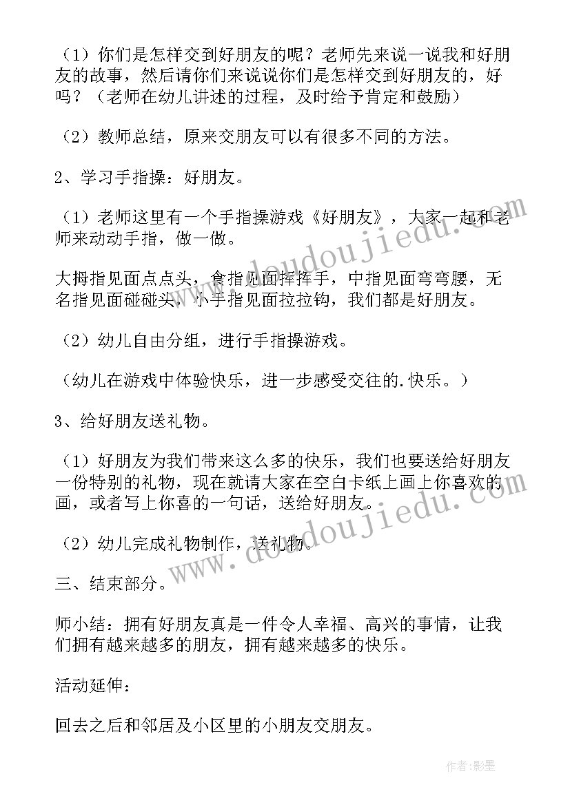 最新幼儿园大班社会课教案及反思(模板8篇)