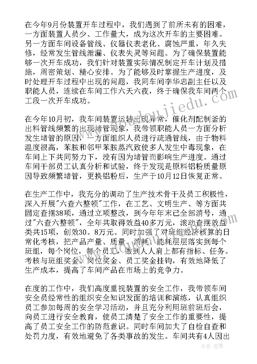 最新车间主任个人述职 车间主任的年终述职报告(通用8篇)