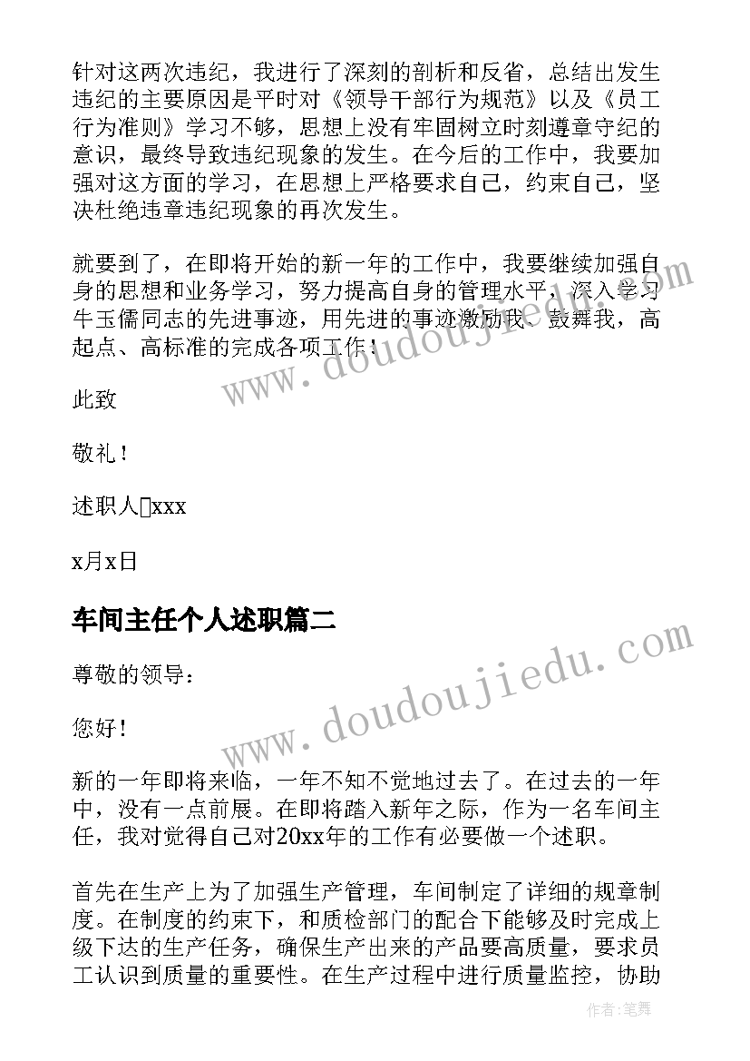 最新车间主任个人述职 车间主任的年终述职报告(通用8篇)