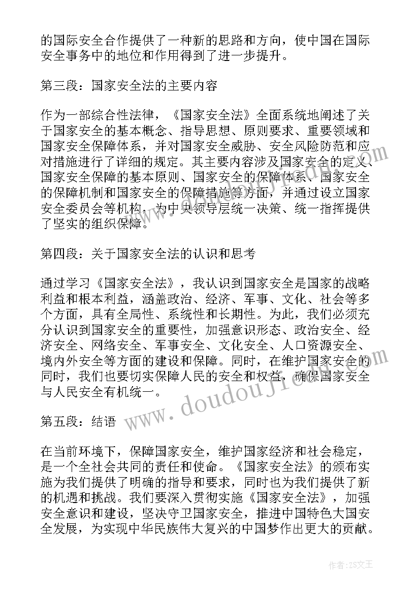 最新教师国家安全法心得 国家安全法学习心得体会(大全5篇)