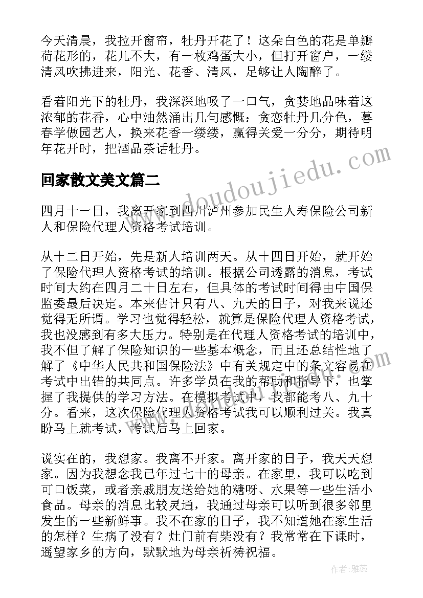 回家散文美文 回家抒情散文(大全7篇)