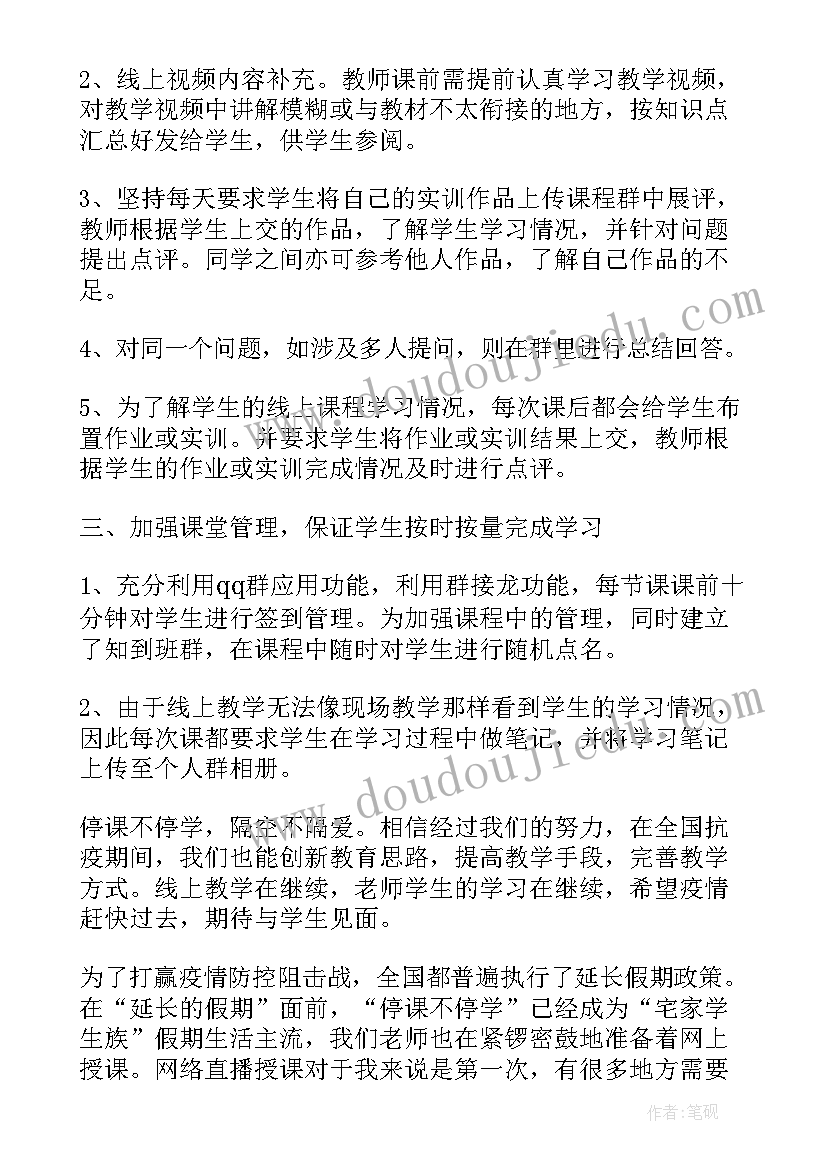 线上感悟科学课 老师线上教学感悟总结(实用10篇)