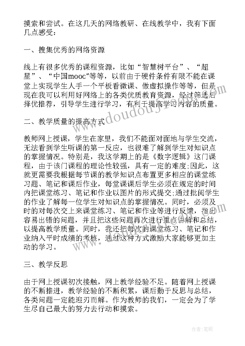 线上感悟科学课 老师线上教学感悟总结(实用10篇)