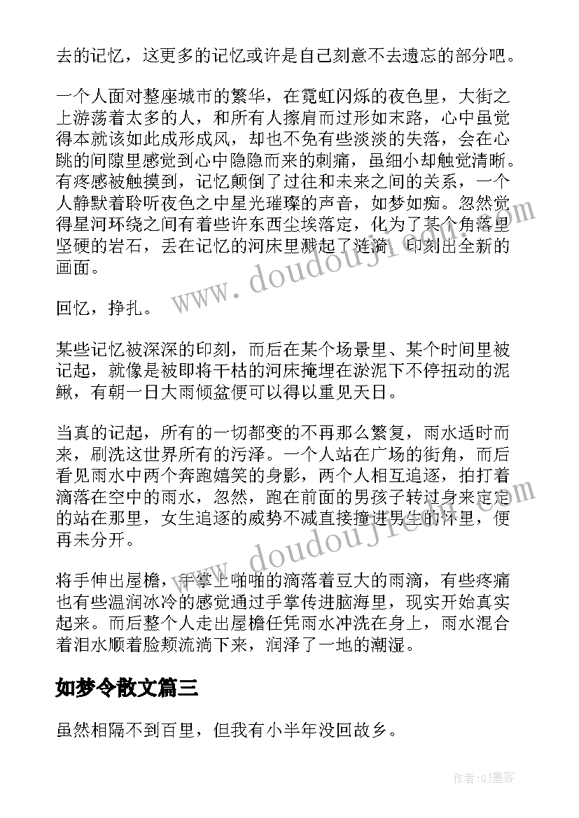 2023年如梦令散文 留念真的如梦散文(优质9篇)