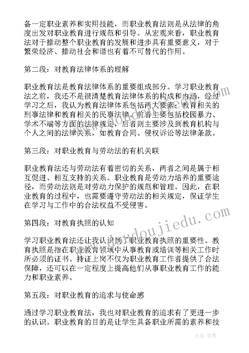 2023年职业教育新发展心得体会(模板5篇)