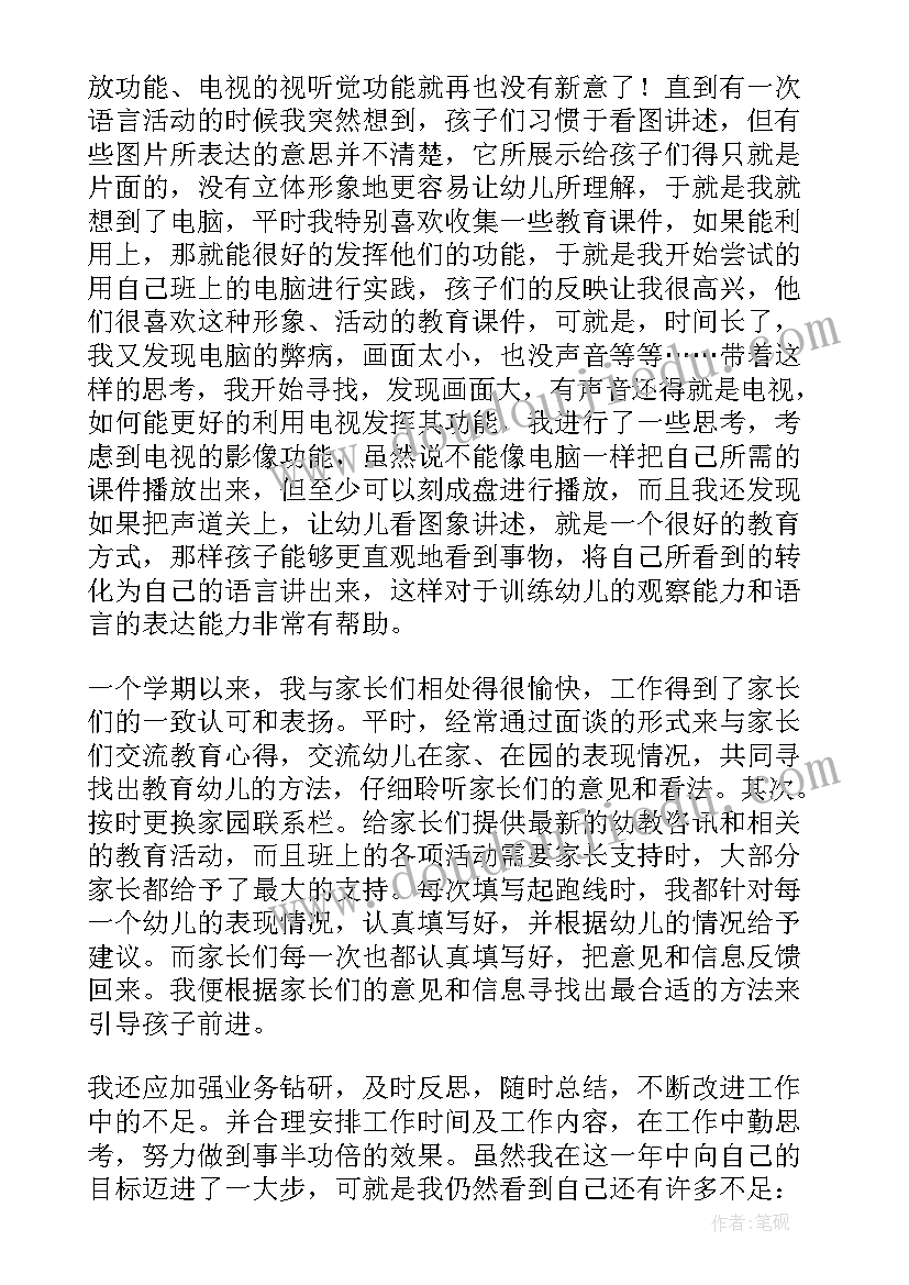 幼儿园工作总结中班月(精选10篇)