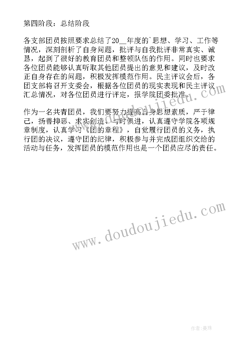 最新团员教育评议年度总结报告 建团周年团员年度教育评议个人总结(汇总5篇)