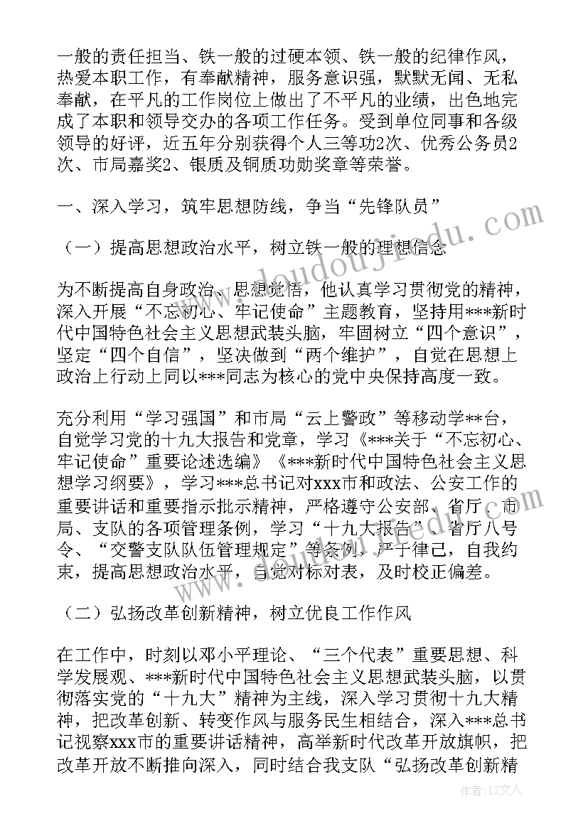 2023年公安民警抗疫事迹材料(精选5篇)