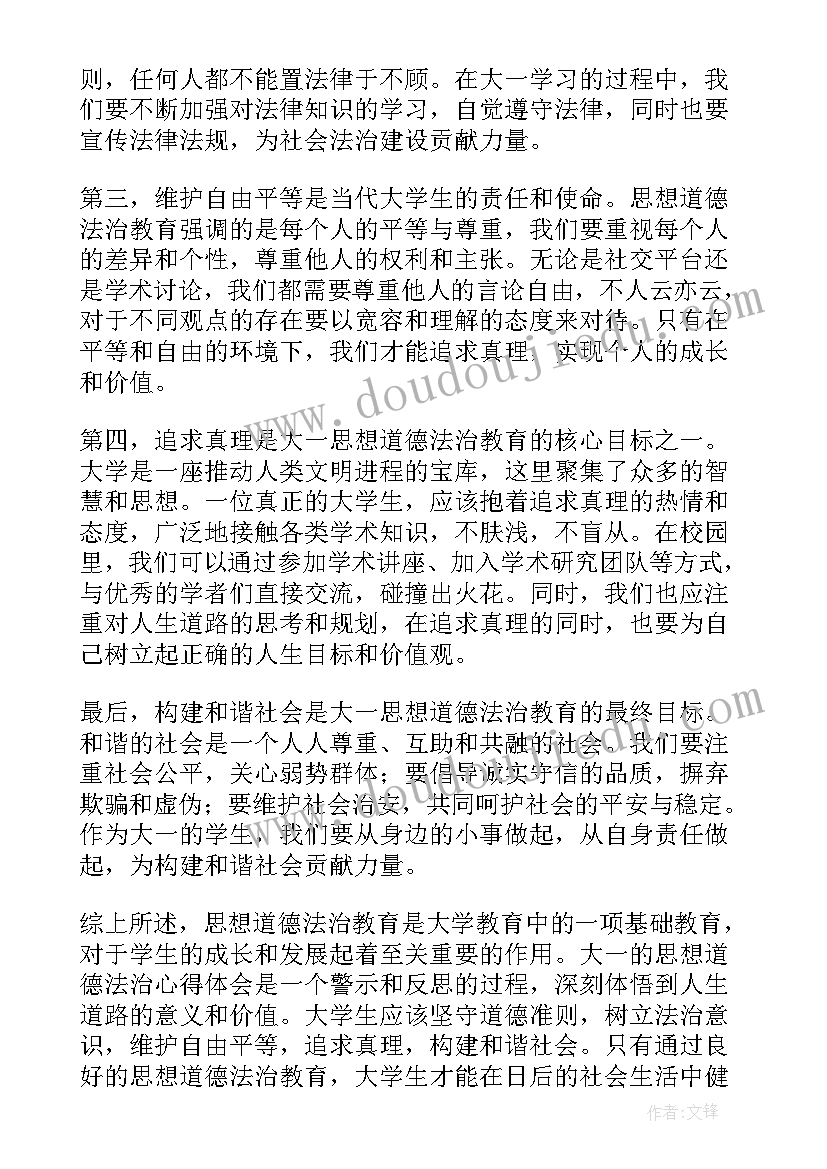 最新思想道德与法治的心得体会(模板5篇)