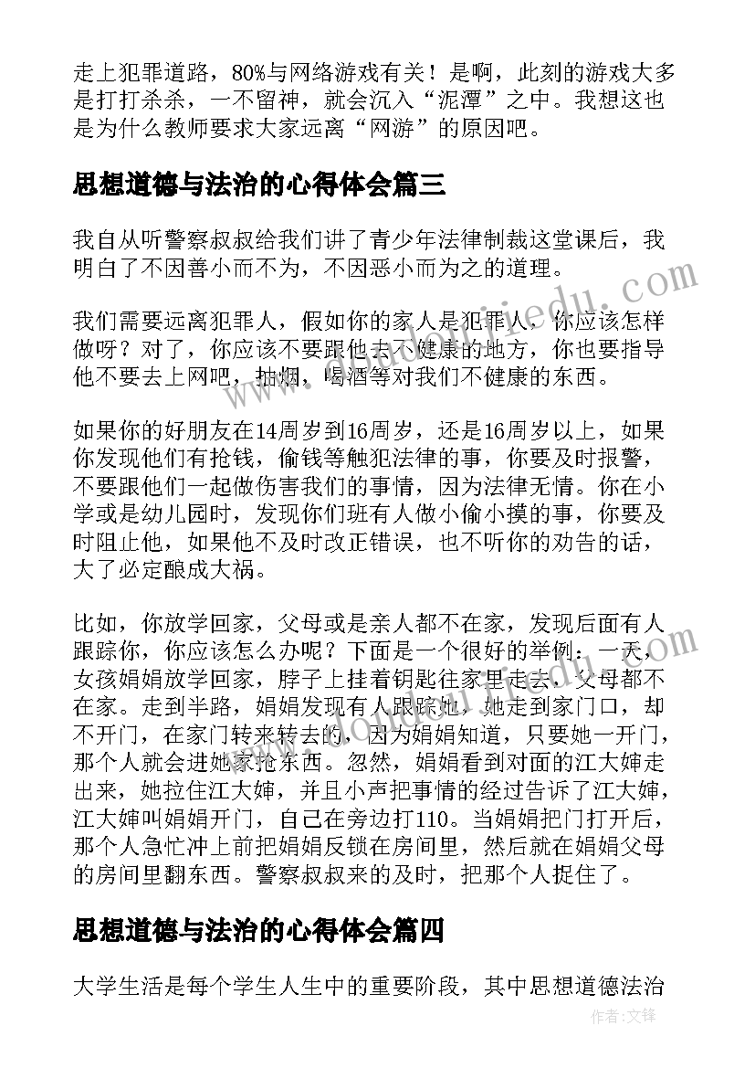 最新思想道德与法治的心得体会(模板5篇)