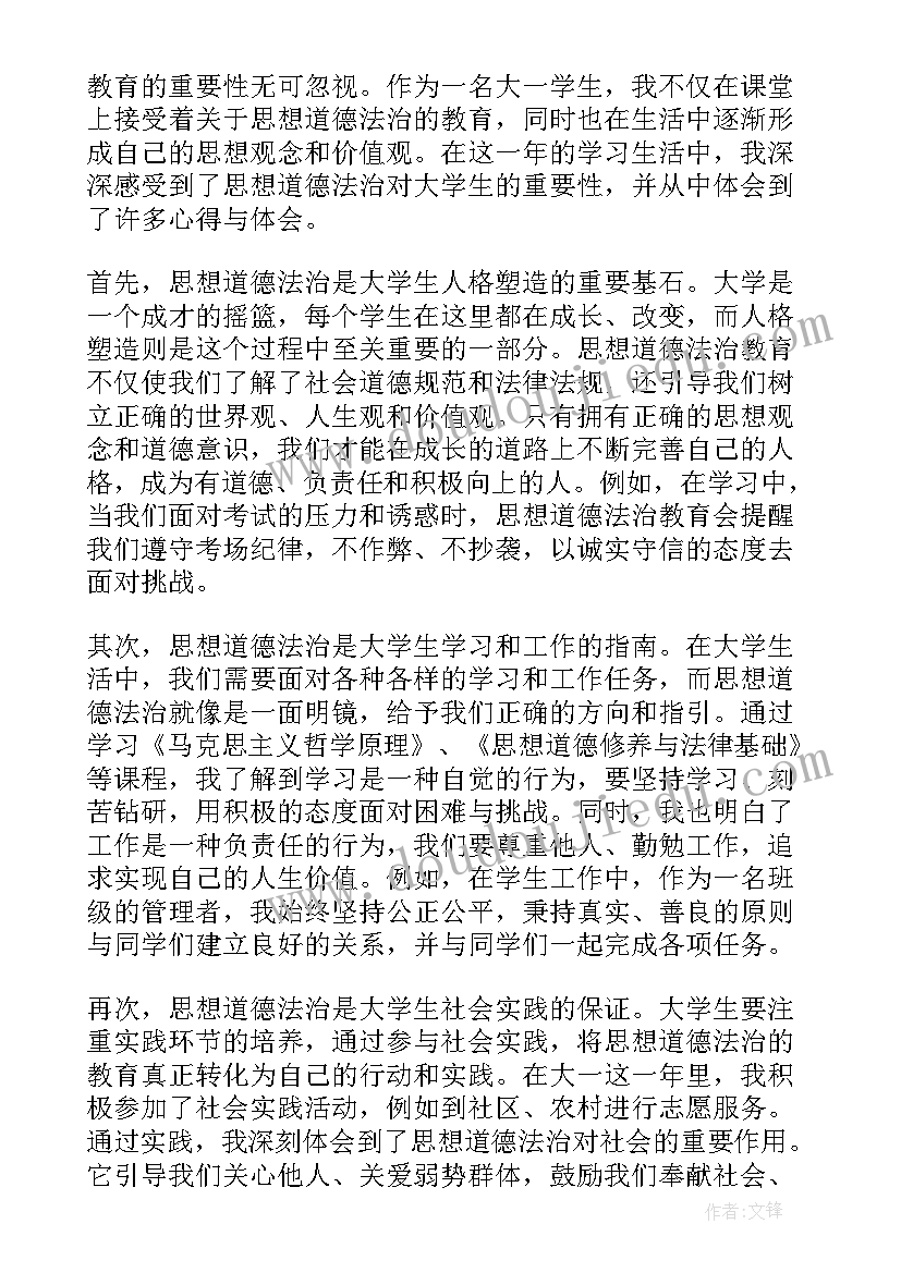 最新思想道德与法治的心得体会(模板5篇)